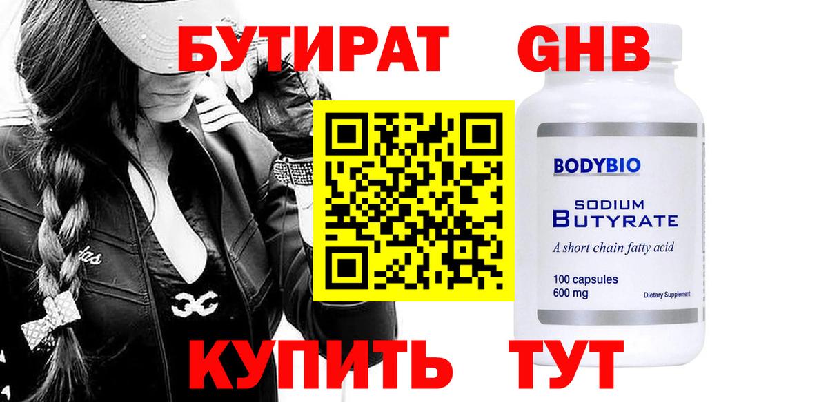 БУТИРАТ 1.4BDO  Вход с VPN  Кирово-Чепецк 