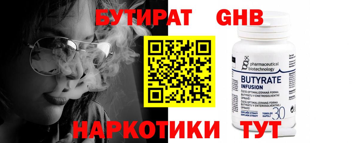 Бутират 99% Кирово-Чепецк