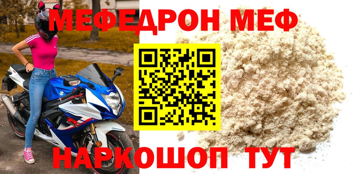МЕФ VHQ  МЕФ мяу мяу  Меф  Кирово-Чепецк  Вход с VPN  где купить наркоту  МЯУ-МЯУ 