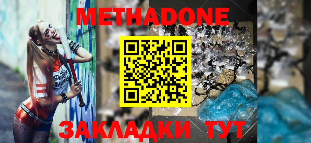 Метадон мёд  Вход с VPN  Метадон methadone  Кирово-Чепецк 