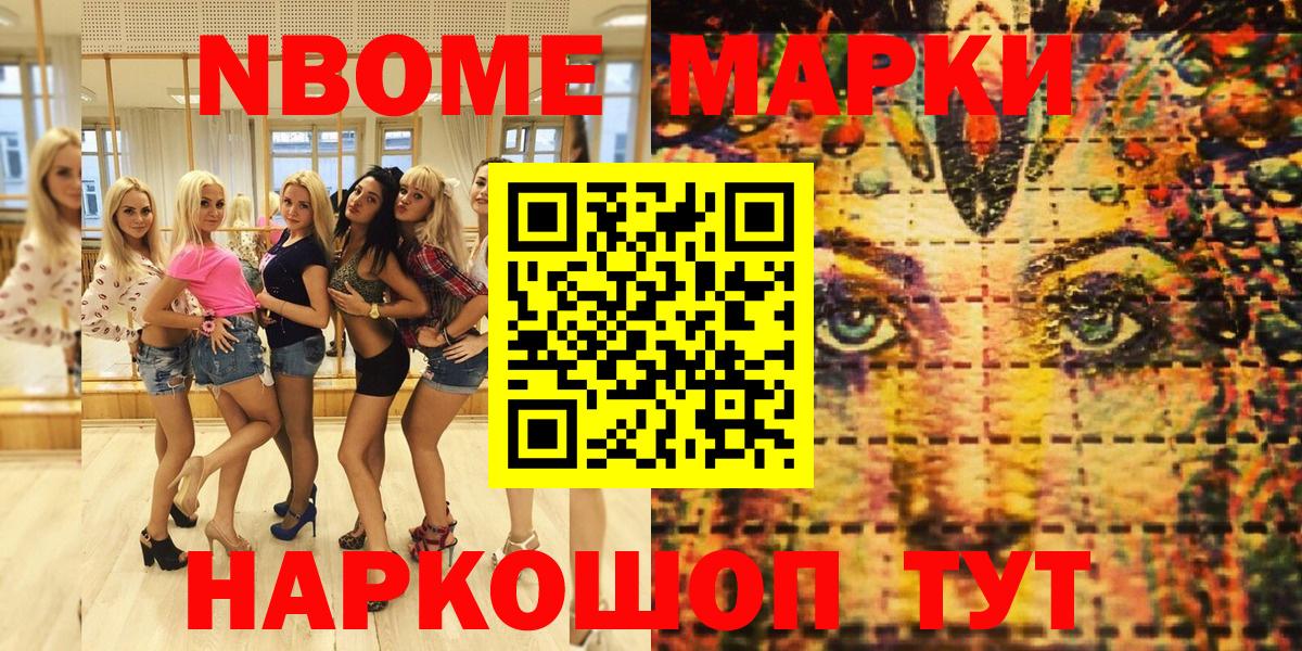 Кирово-Чепецк  Наркотические марки  Вход с VPN  Марки 25I-NBOMe 1,8мг 